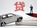 深圳福永街道哪里有民间借贷-深圳福永街道借私借-深圳福永街道抵押短借