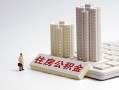 深圳福永街道民间贷款-深圳福永街道快速小额贷款-深圳福永街道小额空放