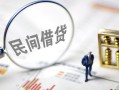 深圳福永街道贷款空放-深圳福永街道空借空放-深圳福永街道民间借贷