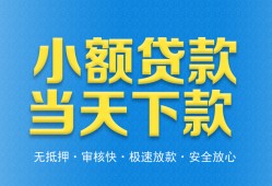 深圳福永街道私人24小时借钱-深圳福永街道私人借贷-深圳福永街道贷款信用贷款