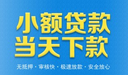 深圳福永街道私人24小时借钱-深圳福永街道私人借贷-深圳福永街道贷款信用贷款