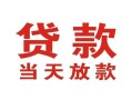 深圳福永街道空借空放-深圳福永街道私人身份证借私借-深圳福永街道私人借钱