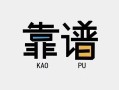 深圳福永街道身份证办理贷款-深圳福永街道短借私人-深圳福永街道无抵押私借空放