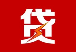 深圳福永街道个人贷款都有哪些-深圳福永街道哪里可以借钱-深圳福永街道哪有私人借贷