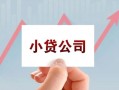 深圳福永街道无抵押贷款-深圳福永街道空放-深圳福永街道小额信用贷款