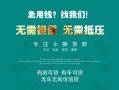 深圳福永街道民间短期私借借款-深圳福永街道短借私借空放-深圳福永街道快速借钱