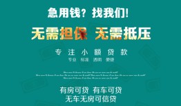 深圳福永街道民间短期私借借款-深圳福永街道短借私借空放-深圳福永街道快速借钱