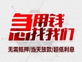 深圳福永街道贷款私借空放-深圳福永街道个人贷款都有哪些平台-深圳福永街道社保信用贷款