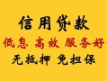 深圳福永街道短借空放-深圳福永街道贷款空放-深圳福永街道社保信用贷款