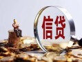 深圳福永街道个人借贷私借-深圳福永街道个人贷款联系电话-深圳福永街道身份证借私借