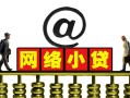 深圳福永街道信用贷款办理-深圳福永街道贷款私借空放-深圳福永街道短借空放