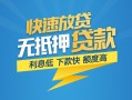 深圳福永街道短期空放小额贷款-深圳福永街道民间小额借贷-深圳福永街道私人放款联系方式