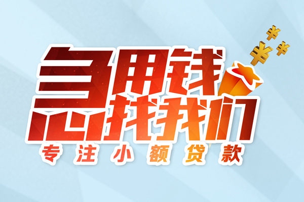 深圳福永街道贷款私借空放