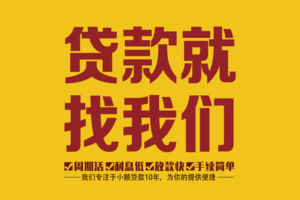 深圳福永街道个人创业贷款