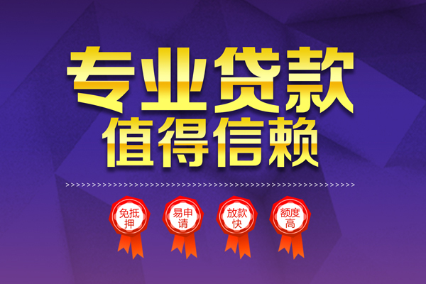 深圳福永街道民间借贷无抵押