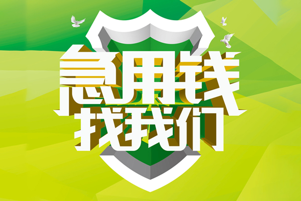 深圳福永街道哪有民间借贷
