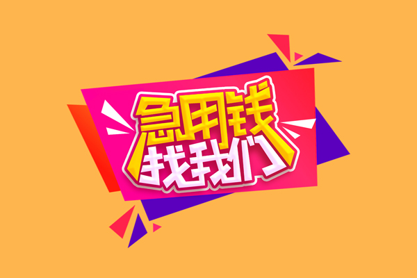 深圳福永街道无抵押信用贷款