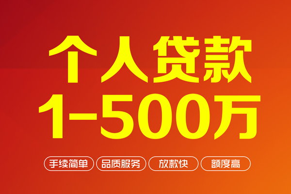 深圳福永街道大额短借