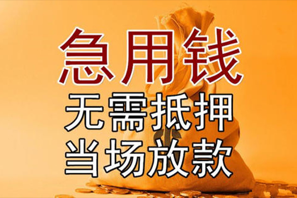 深圳福永街道快速借钱