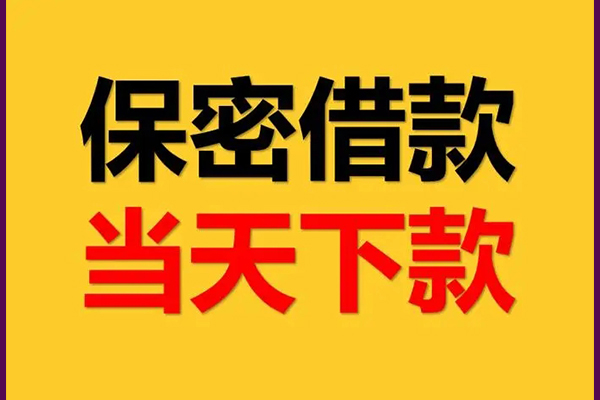 深圳福永街道空放贷款