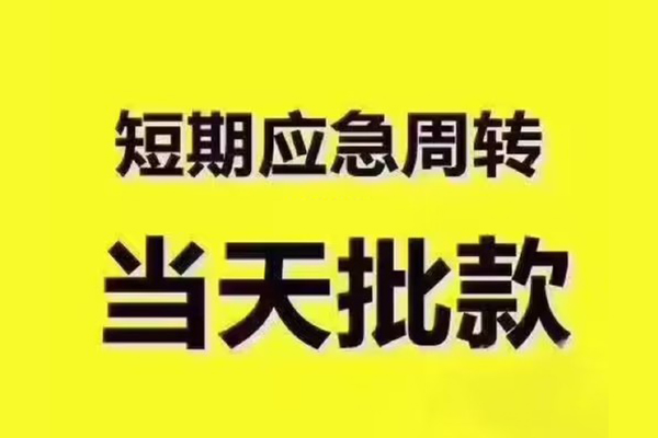 深圳福永街道民间小额借贷