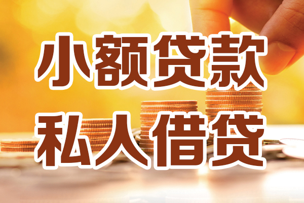 深圳福永街道私人装修贷款