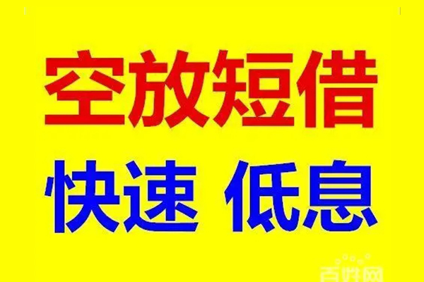 深圳福永街道空放私人借钱
