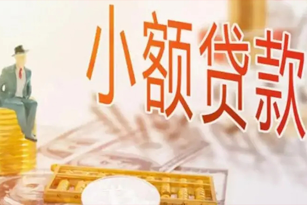 深圳福永街道民间小额借贷