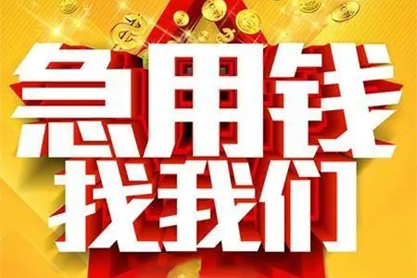 深圳福永街道个人借钱电话