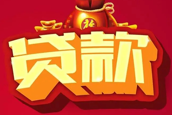 深圳福永街道个人贷款小额贷款