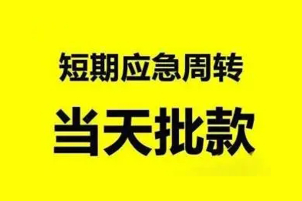 深圳福永街道私人放款