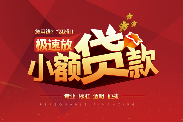 深圳福永街道个人短借