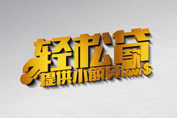 深圳福永街道贷款只要身份证贷款
