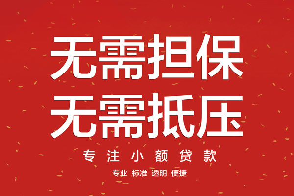 深圳福永街道借钱