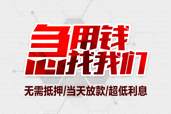 深圳福永街道贷款私借空放