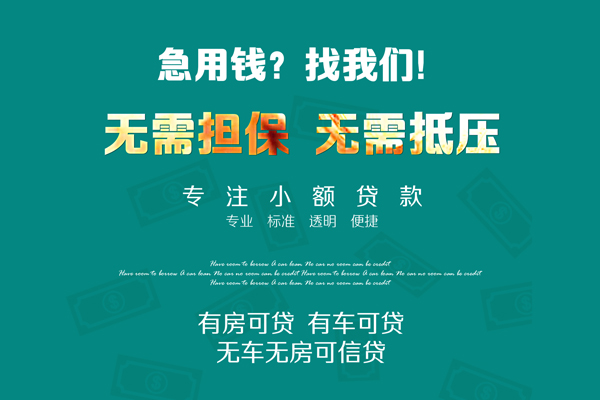 深圳福永街道民间短期私借借款