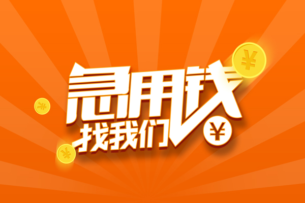 深圳福永街道贷款私借空放