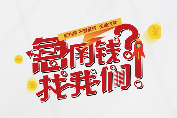 深圳福永街道私人放款联系方式