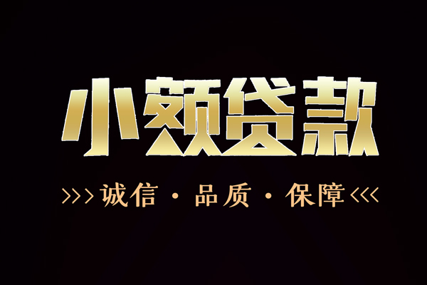 深圳福永街道哪里可以私人借款